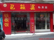 巴香韻餐飲服務產品相冊 品味山城，服務臻享